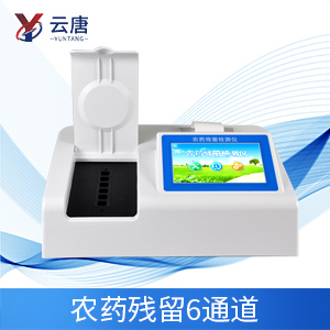 農(nóng)藥殘留快速檢測儀