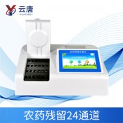 農(nóng)藥殘留測試儀的特點和檢測標準是什么？