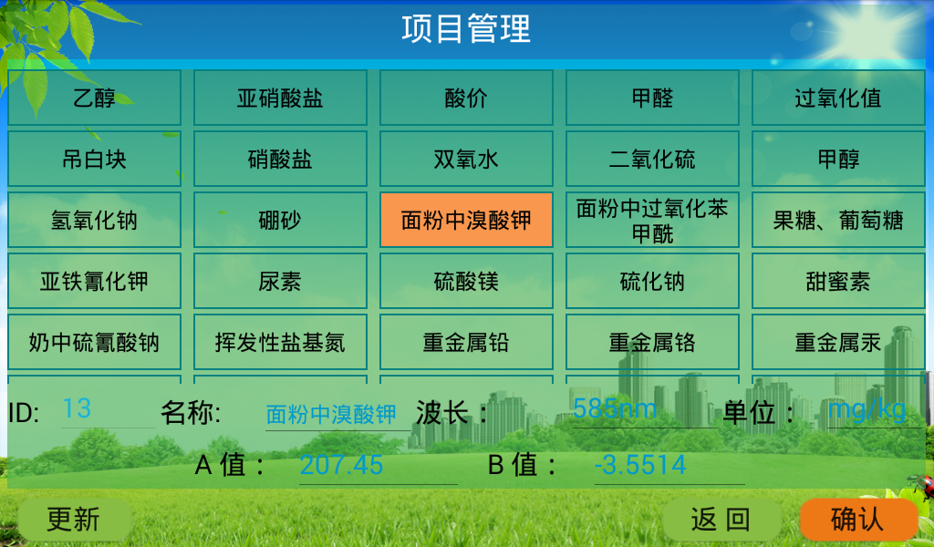 食品安全檢測(cè)儀