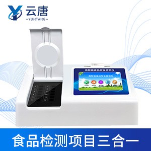 食品安全快速檢測(cè)儀